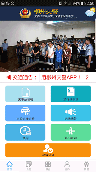 安卓柳州交警官方appapp