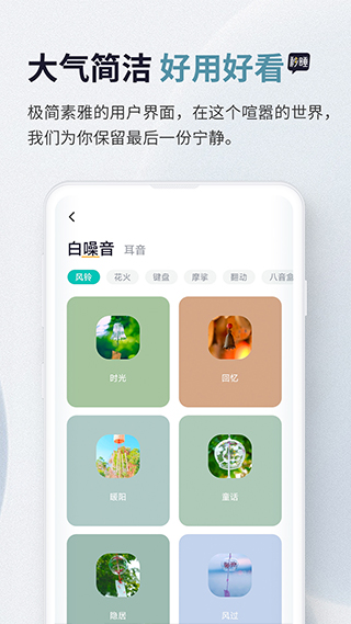 秒睡appapp下载