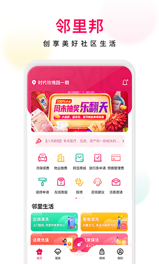 安卓邻里邦app软件下载