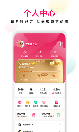安卓邻里邦appapp