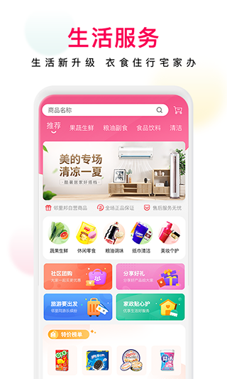 邻里邦app下载