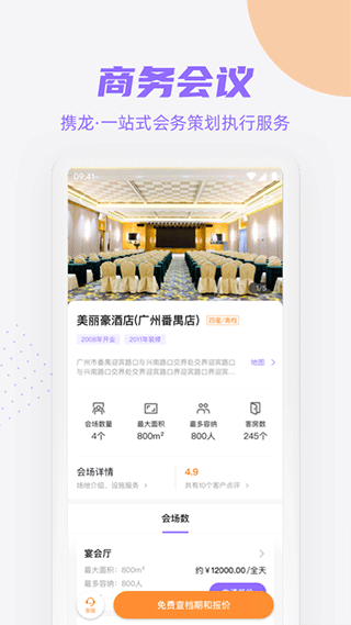 安卓携龙商旅官方版软件下载
