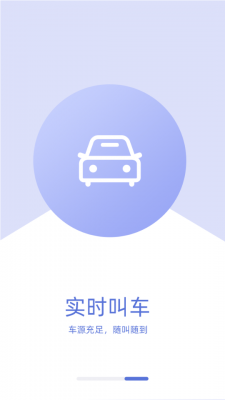 安卓柚橙拼车软件下载
