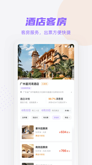 携龙商旅官方版app下载