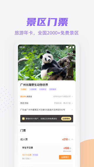 安卓携龙商旅官方版app