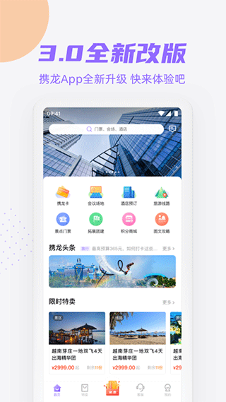 携龙商旅官方版