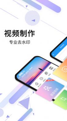 视频去水印宝app下载