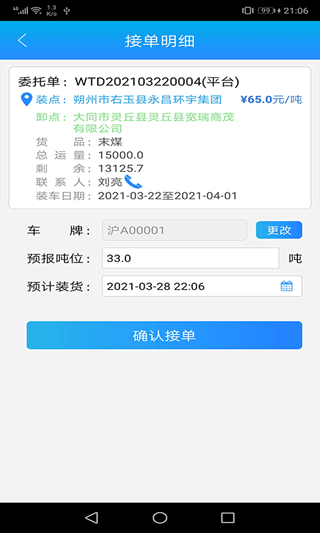 安卓运钢好司机app软件下载