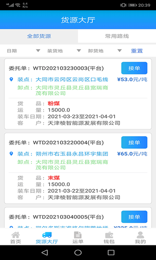 运钢好司机app下载