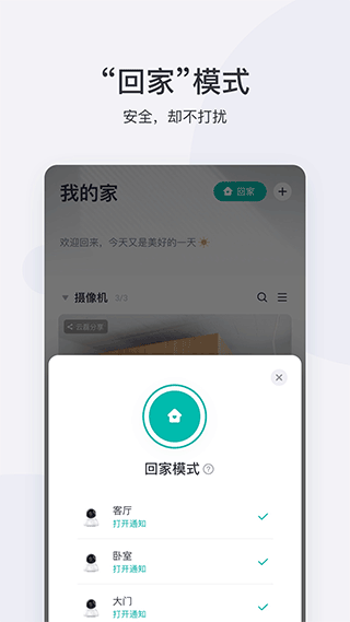 安卓小蚁智能摄像机appapp