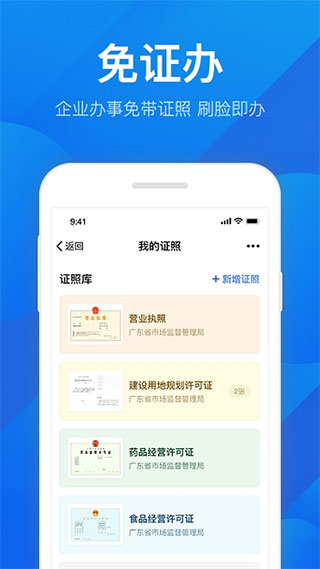 安卓广东粤康码app官方版app