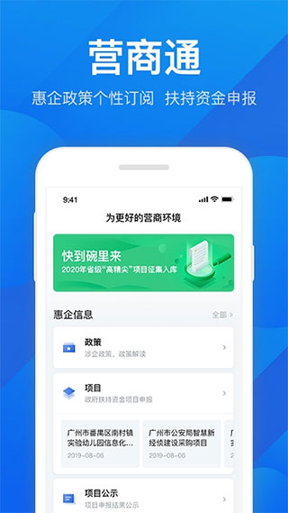 安卓广东粤康码app官方版软件下载