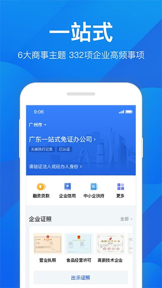 广东粤康码app官方版