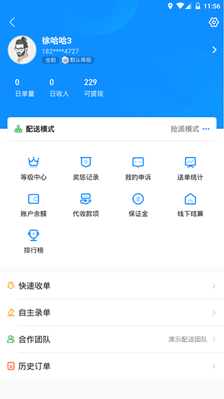 快跑者同城配送app下载