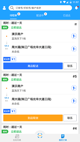 安卓快跑者同城配送app软件下载