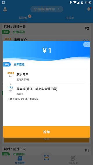 安卓快跑者同城配送appapp