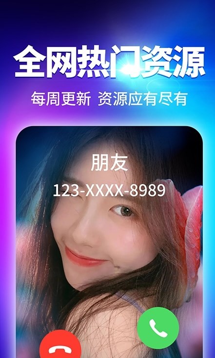 安卓酷我来电秀app