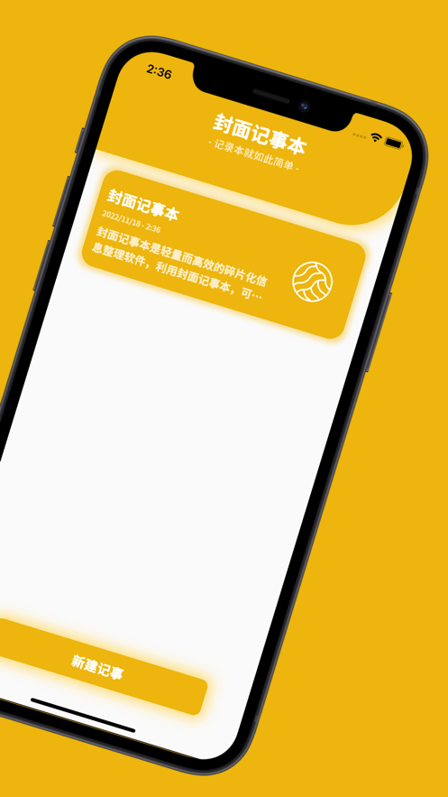 安卓封面记事本app