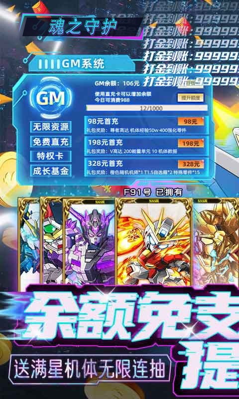 安卓魂之守护返利版app