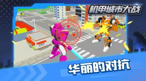 机甲城市大战app