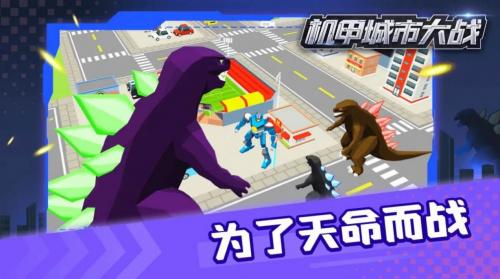 机甲城市大战appapp下载