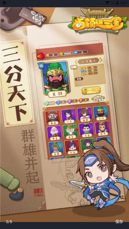 安卓占领这三国手机版app