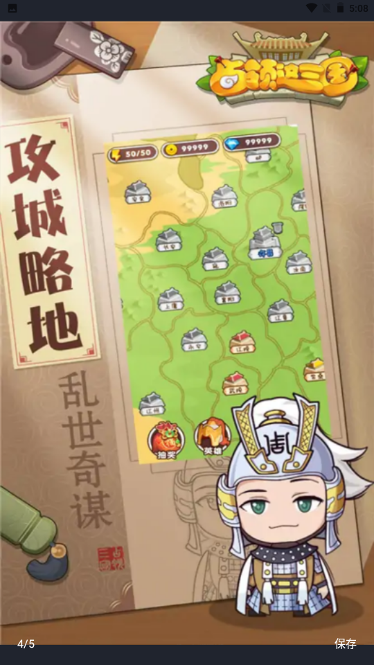 安卓占领这三国手机版软件下载