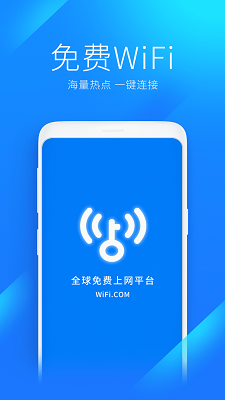 wifi万能钥匙 2023最新版