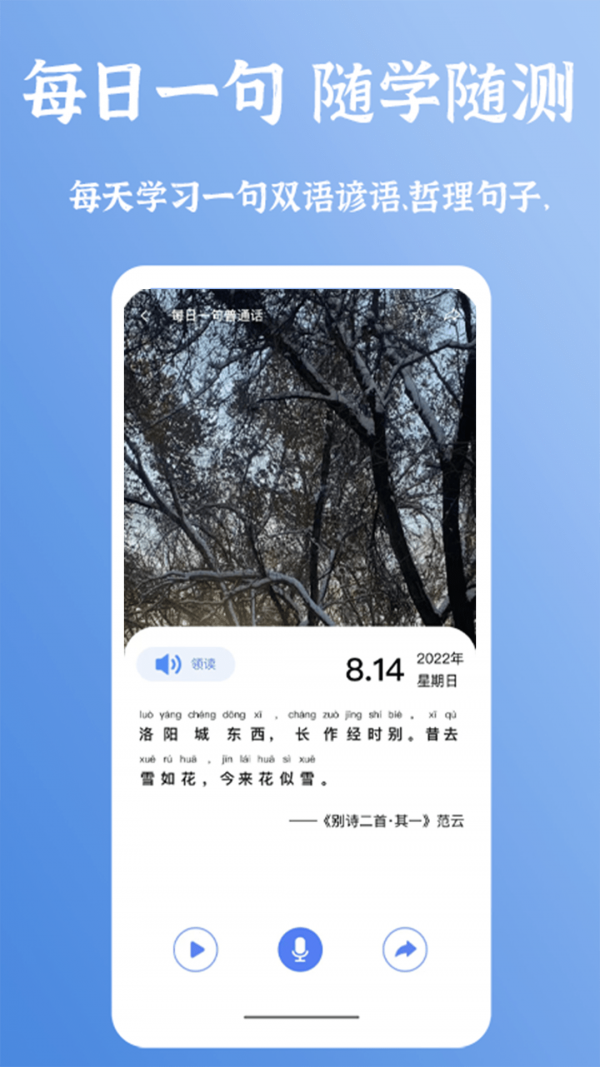 安卓新普通话宝典app
