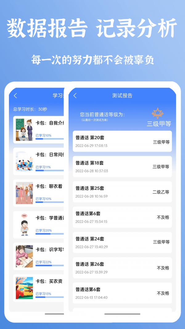 新普通话宝典app下载