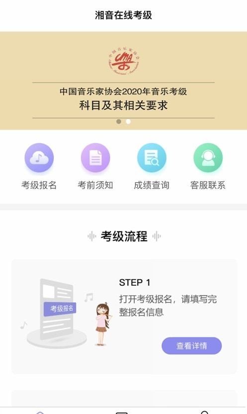 安卓湘音在线考级app
