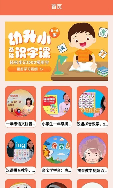 安卓宝宝拼音拼读学习app
