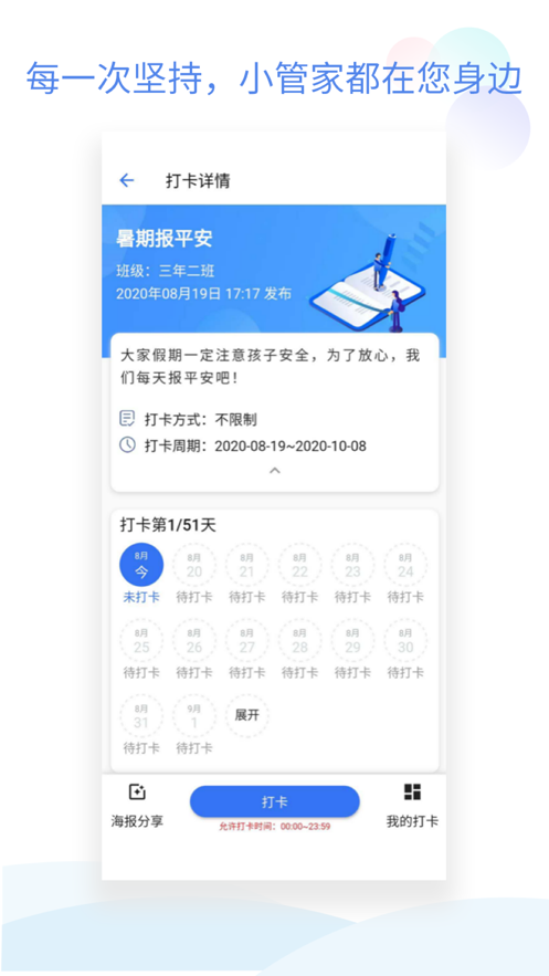 班级小管家下载
