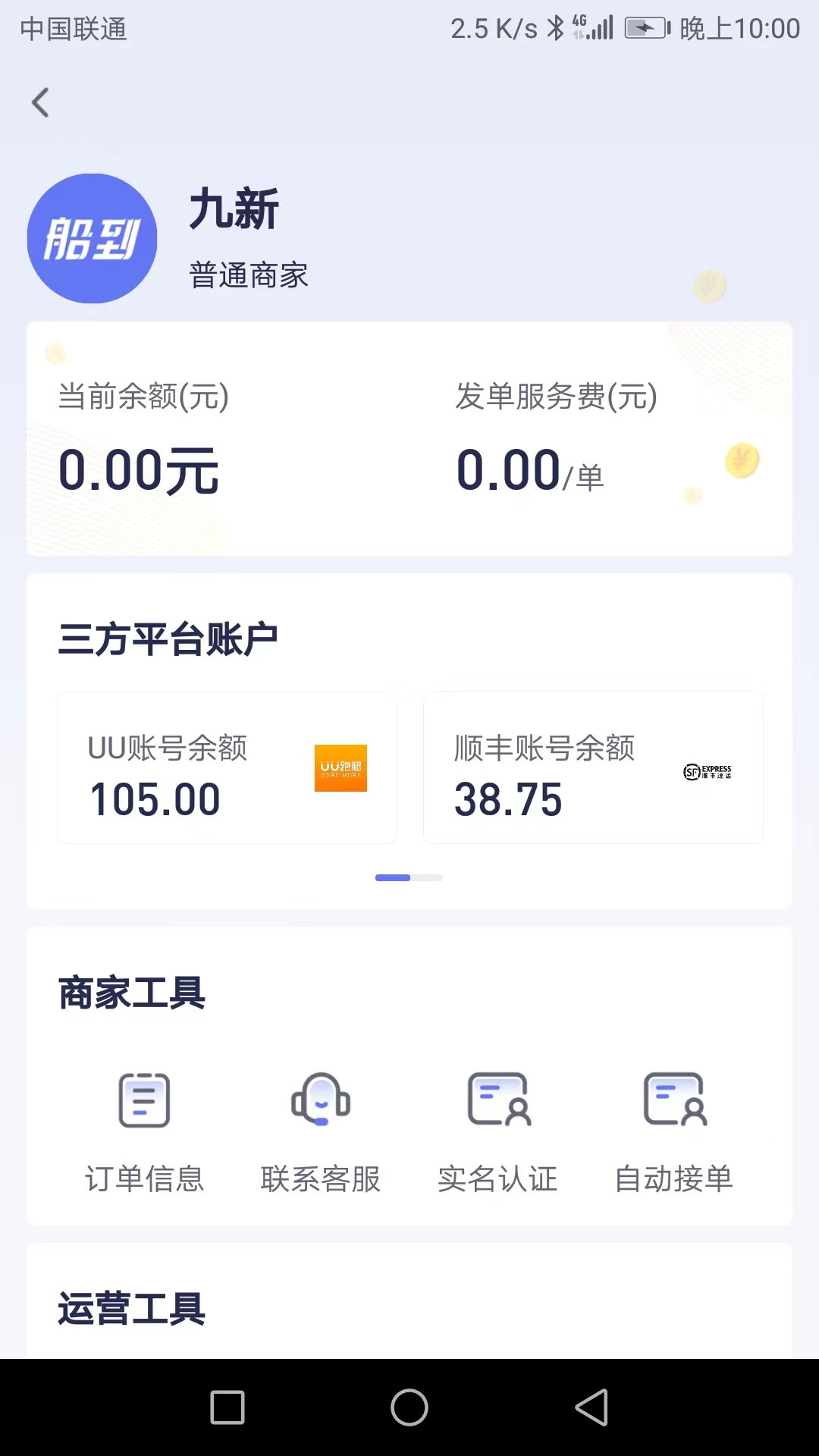船到app下载