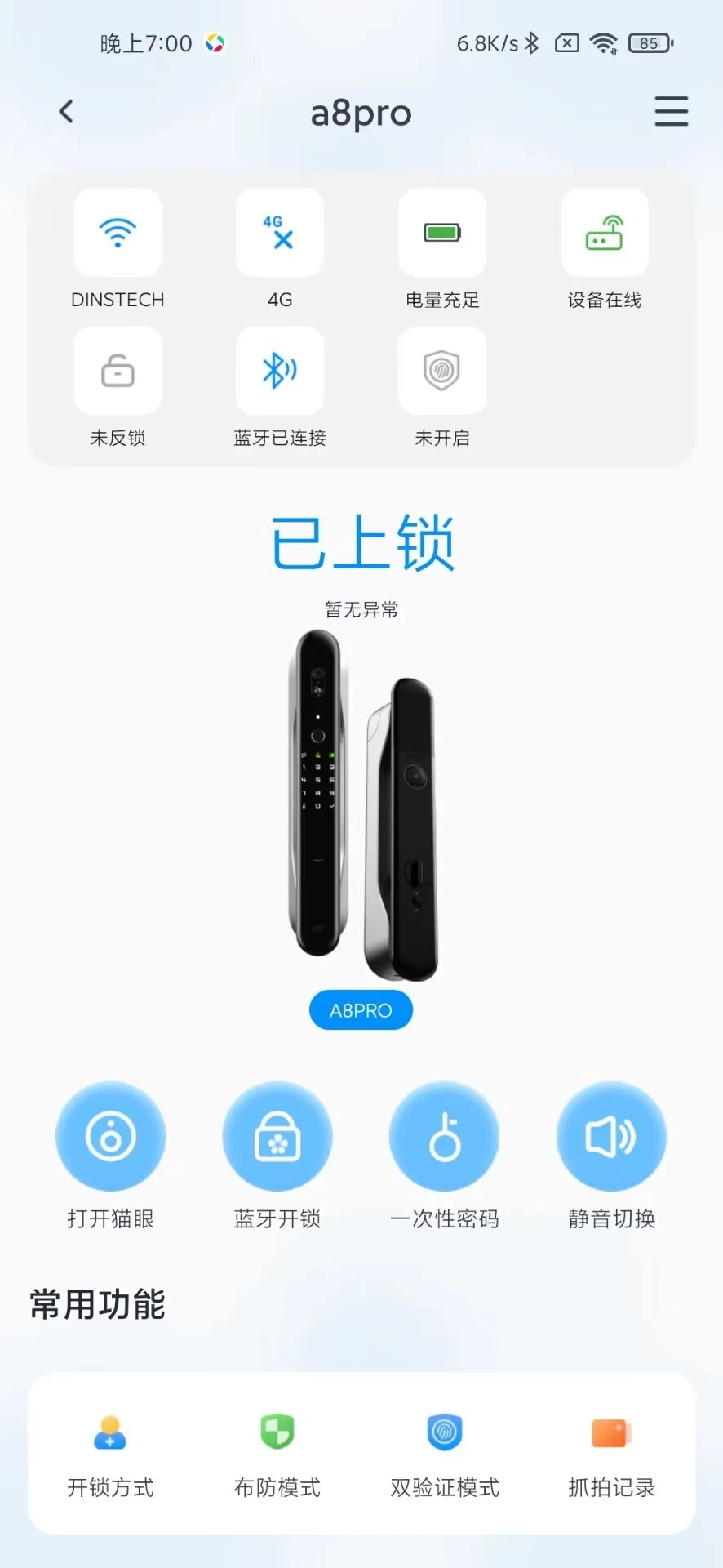 安卓鼎山智能app软件下载