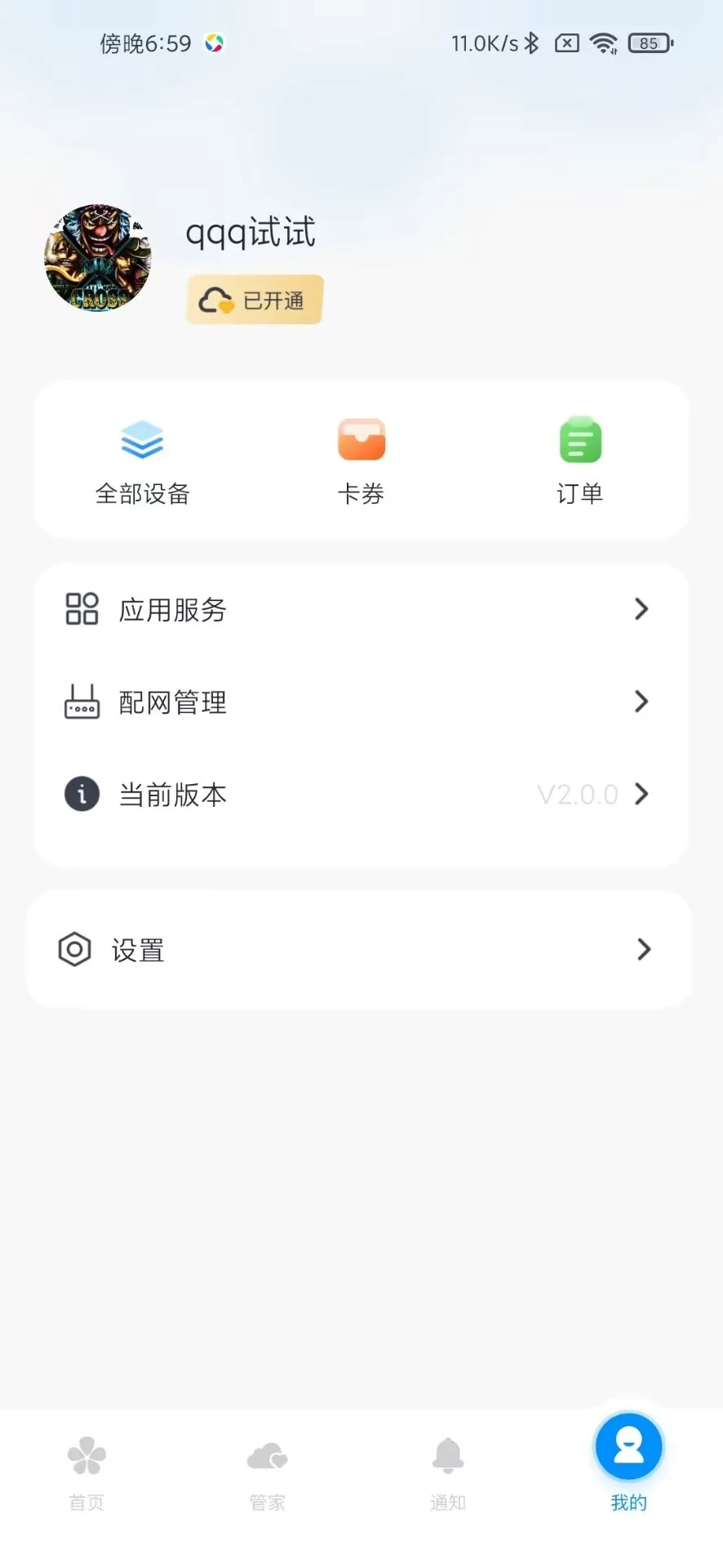 安卓鼎山智能appapp
