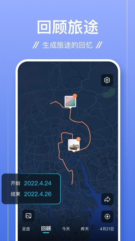 足迹v1.0.2
