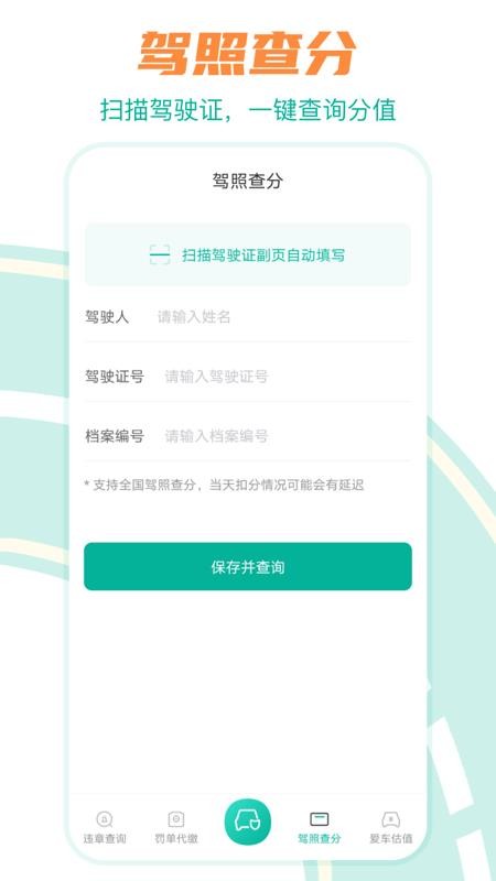 安卓汽车违章查询app