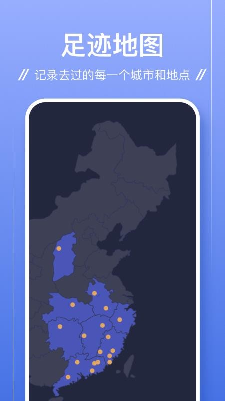 安卓足迹v1.0.2app