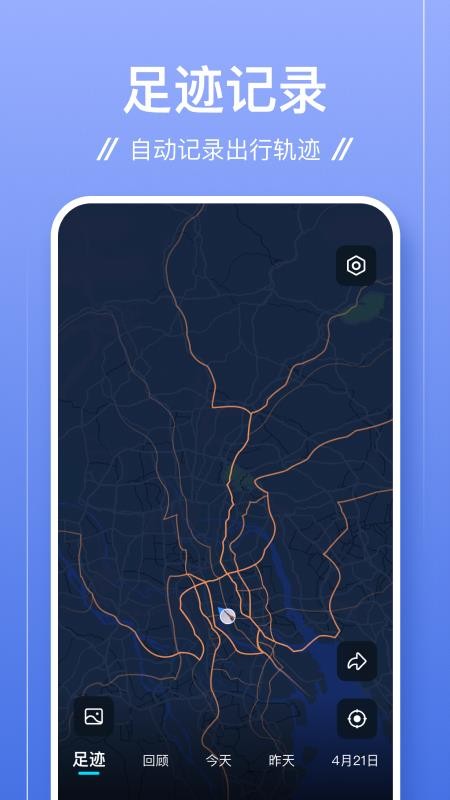 足迹v1.0.2下载
