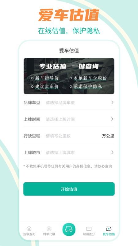 汽车违章查询