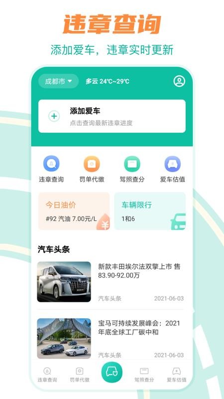 汽车违章查询下载