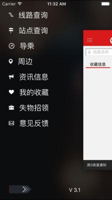 安卓泰州掌上公交app
