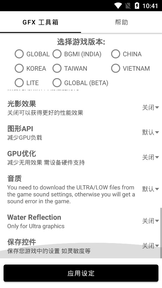 安卓gfx工具箱软件软件下载