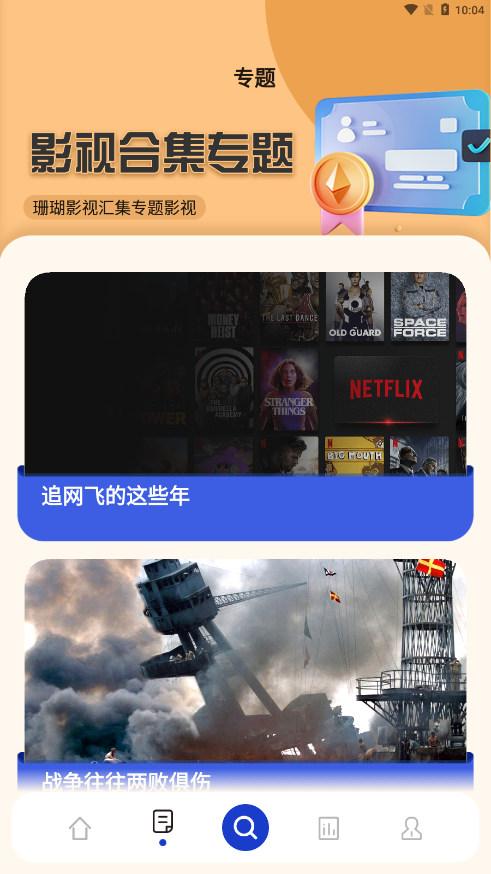 安卓珊瑚影视 官方版app