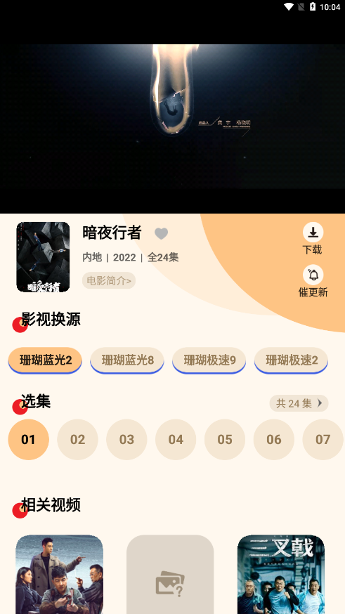 安卓珊瑚影视 官方版软件下载
