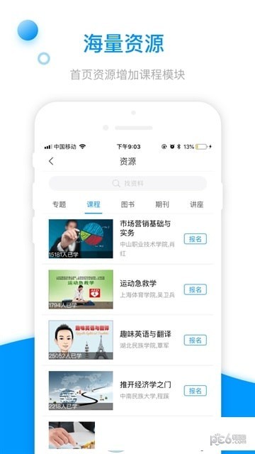 安卓郑职培训app