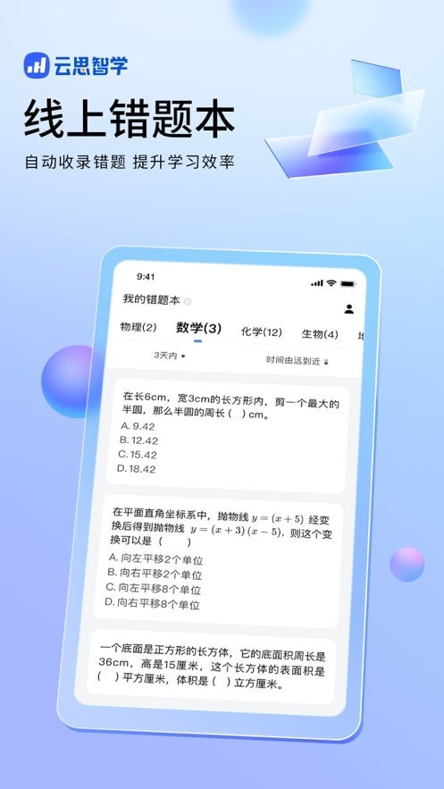 安卓云思智学家长端app