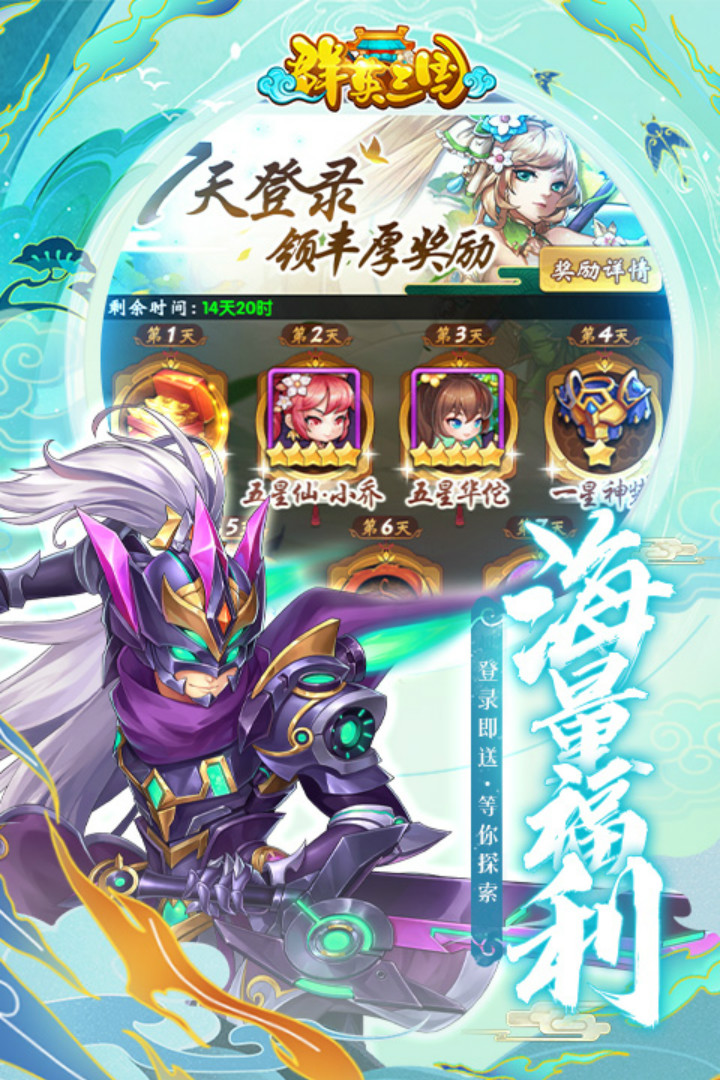 群英三国应用宝版