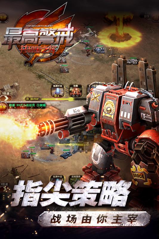 最高警戒三星app下载